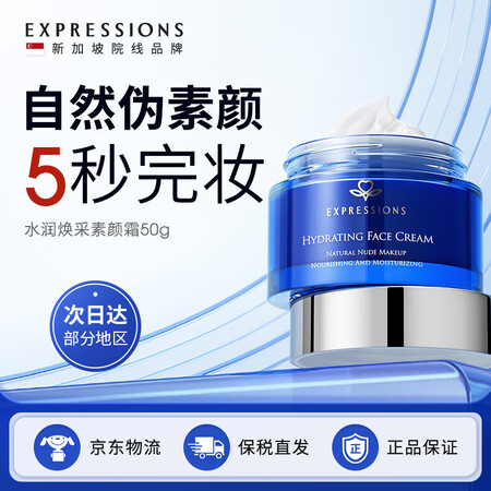 EXPRESSIONS新加坡进口素颜霜美白自然提亮遮瑕长持妆...