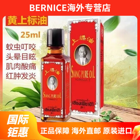 SIKANDER-E-AZAM上标油泰国进口上标油跌打损伤腰...