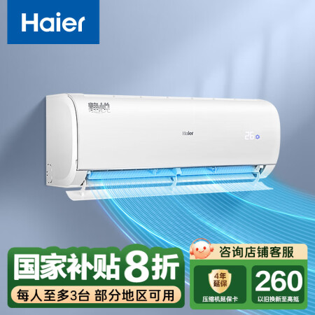 海尔（Haier）大1匹 静悦 变频冷暖空调挂机 新一级能效...