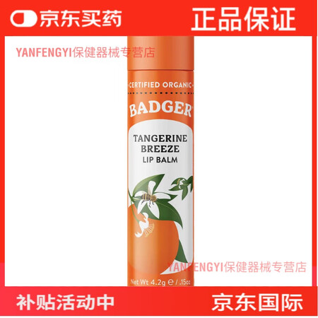 两支国贝吉獾Badger孕妇婴儿然有机保湿滋润唇膏 4.2g...