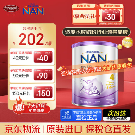 雀巢（Nestle）能恩启护水解蛋白婴幼儿营养配方奶粉 4段...