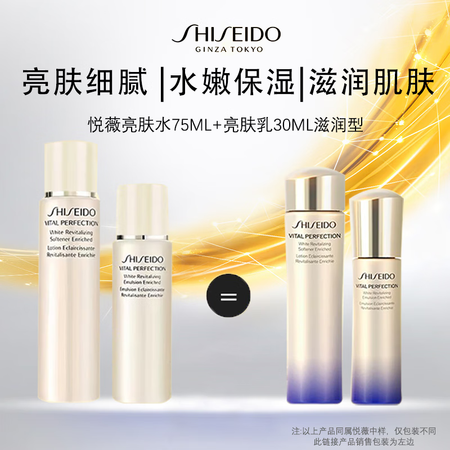 SHISEIDO 资生堂 悦薇(滋润)水乳套装(水75ml+乳液30ml)