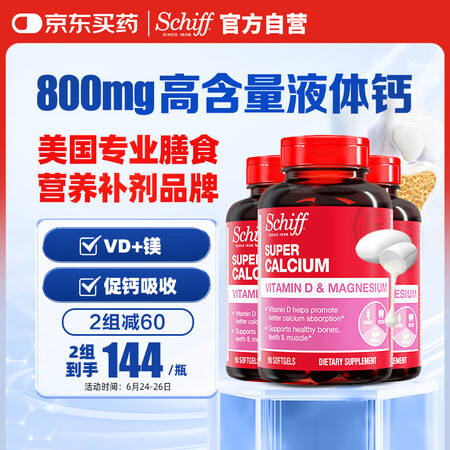 旭福 钙镁片液体钙维生素d片90粒*3