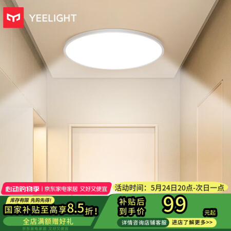 Yeelight易来 LED吸顶灯客厅卧室餐厅玄关超薄低蓝光...