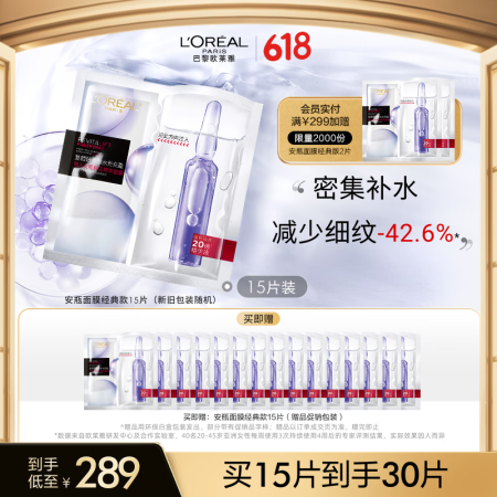 欧莱雅安瓶面膜 玻尿酸补水保湿护肤品 生日礼物送女友送老婆 ...