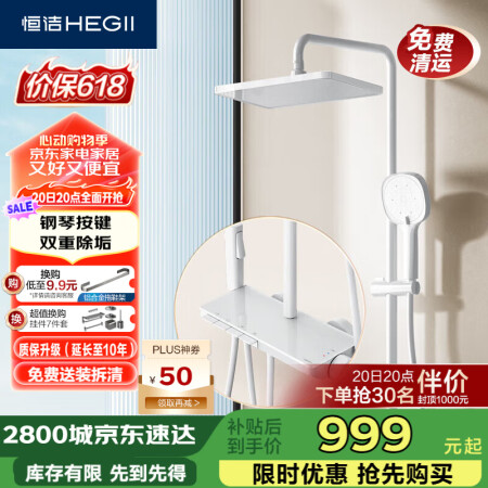 恒洁（HEGII）淋浴花洒套装Y55 按键大平台智能自动除垢...