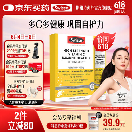 Swisse高浓度维生素C泡腾片60片/盒 草莓味高含量VC...