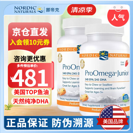 挪威小鱼（Nordic naturlas）挪帝克少儿dha深...