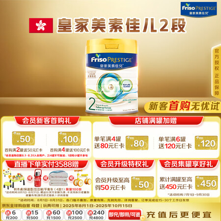 美素佳儿（Friso）皇家系列 港版2段 较大婴儿配方奶粉 ...