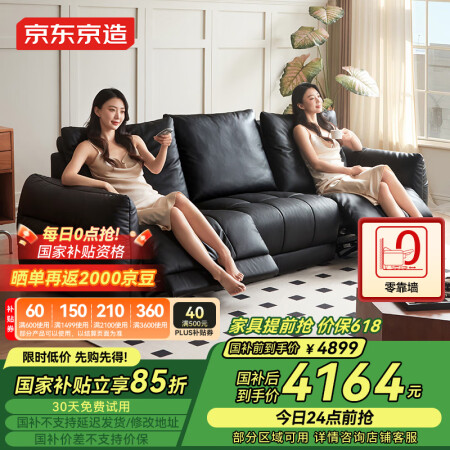 京东京造0靠墙大黑牛真皮电动沙发  头层牛皮双电动位鹅绒填充...