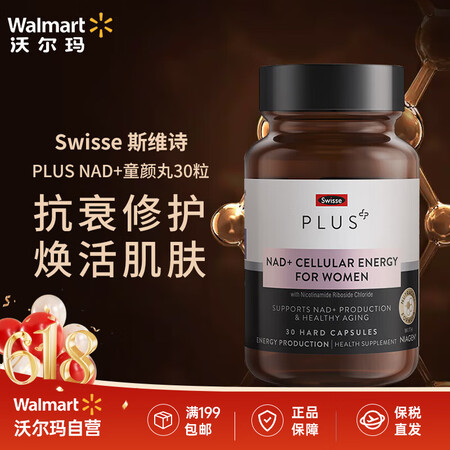 Swisse斯维诗【沃尔玛】 PLUS NAD+童颜丸30粒...