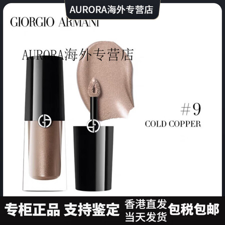阿玛尼（ARMANI）国柜直邮7折 液体眼影缎光小胖丁哑光细...