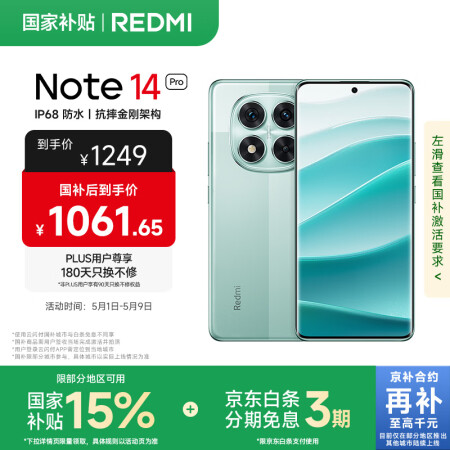 小米 Redmi Note 14 Pro 天玑7300-Ul...