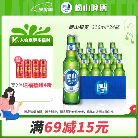 崂山啤酒（laoshan beer）精品经典 316ml*2...