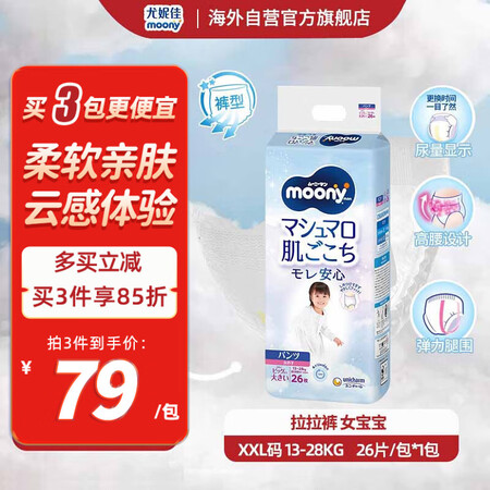 尤妮佳（MOONY）裤型拉拉裤畅透超大号尿不湿XXL26片1...