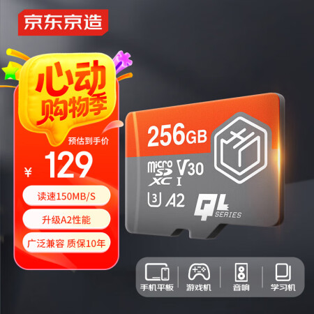 京东京造256G麒麟系列TF（microSD)存储卡U3 C...