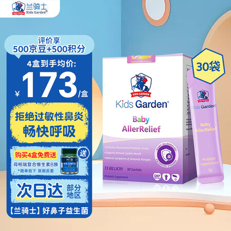 兰骑士（Sun Seasons） 好鼻子益生菌PLUS版婴幼...