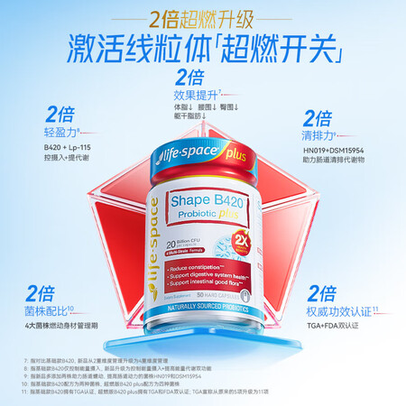 益倍适Life Space益倍适澳洲进口广谱金标双倍B420...