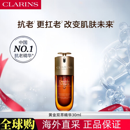 娇韵诗（CLARINS）双萃精华液抗皱补水淡纹保湿滋润维稳护...