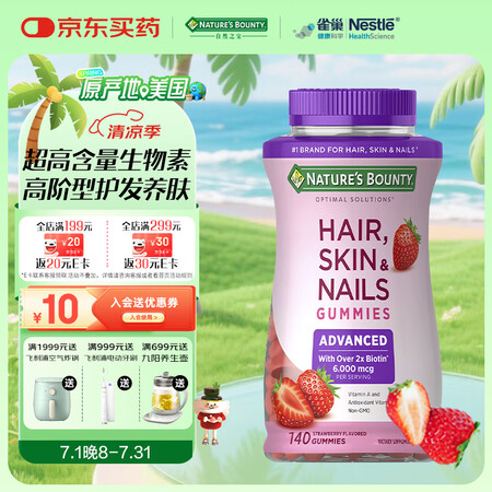 自然之宝美国进口胶原蛋白含生物素护发养肤护甲发肤甲软糖升级款...