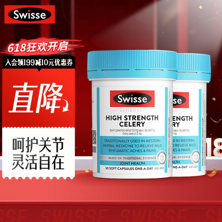 Swisse斯维诗 高强度西芹籽精华胶囊 守护关节健康 高浓...