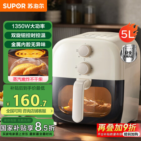 苏泊尔（SUPOR）空气炸锅不用翻面 家用全自动 可视5L大...
