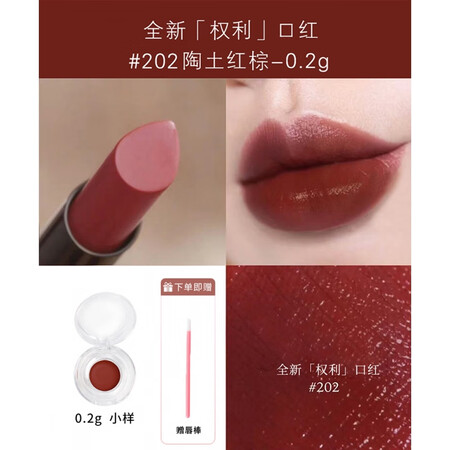 阿玛尼（ARMANI）权力唇膏口红小样试色权利哑光214 1...