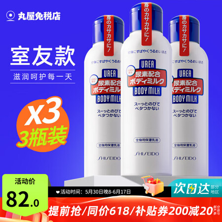 资生堂（Shiseido）尿素身体乳男女润肤乳鸡皮角质秋冬全...