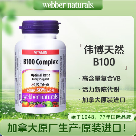 Webber Naturals伟博天然 超级高含量复合vb维...