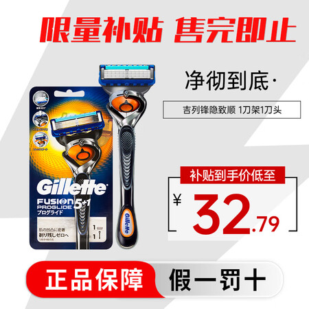 吉列（Gillette）吉列（Gillette）锋隐致顺剃须...