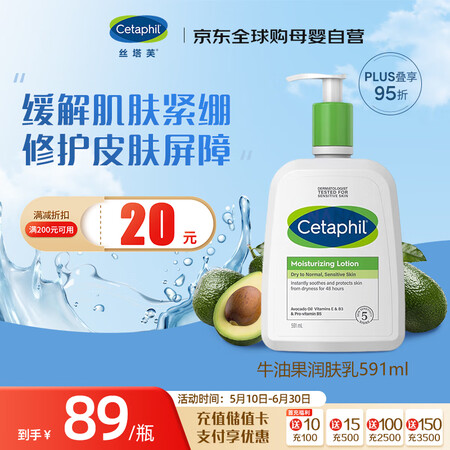 丝塔芙 倍润保湿润肤乳 591ml