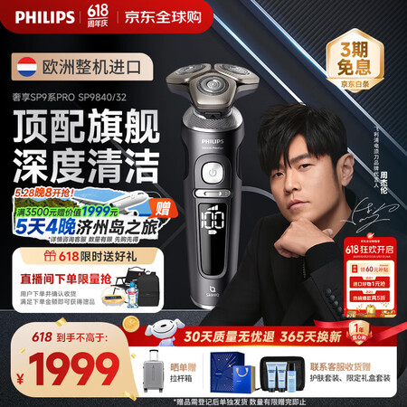 飞利浦（PHILIPS）电动剃须刀蜂巢奢享SP9系SkinI...