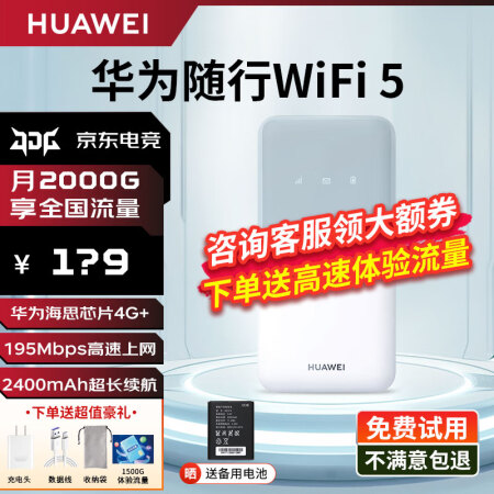 华为随身wifi5三网通用移动无线wifi免插卡便携式4G高...