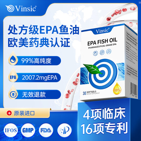 Vinsic文斯可小蓝心EPA深海鱼油99%纯度处方级专利中...