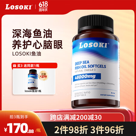 losoki美国乐斯可深海鱼油胶囊高含量Omega-3鱼油中...