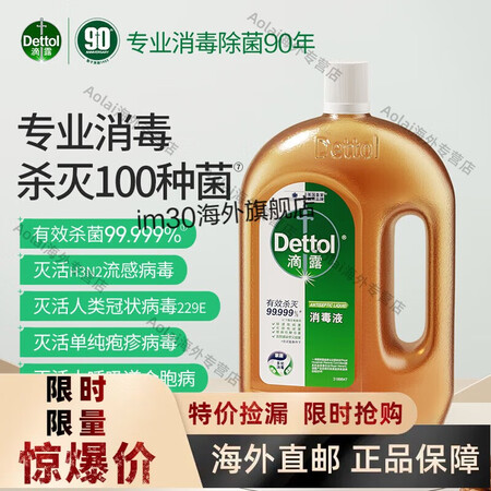 京健康膳消毒液1.8L衣物杀菌除菌液洗衣机皮肤消毒 1瓶 1...