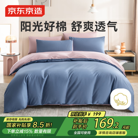 京东京造舒爽纯棉空气洗四件套 A类全棉床单款床上四件套 1....