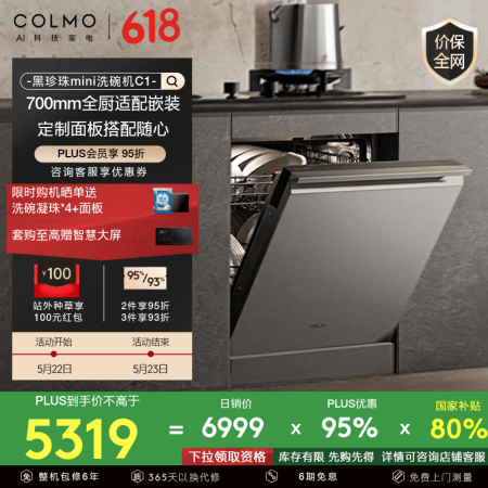COLMO黑珍珠洗碗机C1  嵌入式16套灶下全自动小尺寸小...