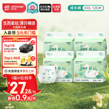 爽然（shinrea）天鹅拉拉裤XXL120片轻薄透气婴儿尿...