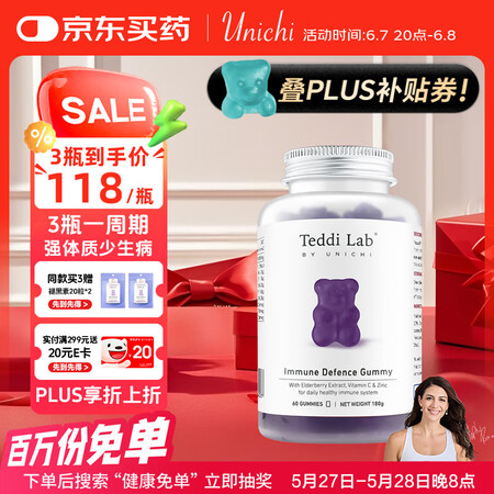 UNICHI黑接骨木免疫力小熊软糖60粒 teddilab软...