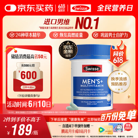 Swisse斯维诗 男士复合维生素 45种营养维生素B族维生...