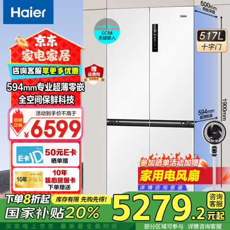 海尔（Haier）冰箱517升四开门十字对开门全空间保鲜零距...