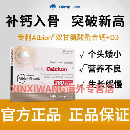 OlimpLabs欧洲进口专利甘氨酸钙儿童青少年补钙成长维生...