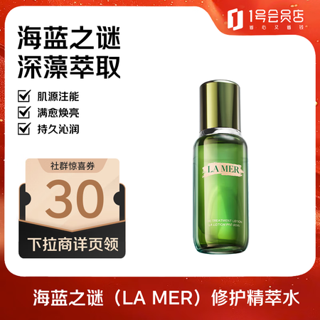 海蓝之谜（LA MER）修护精萃水200ml 爽肤精华水护肤...