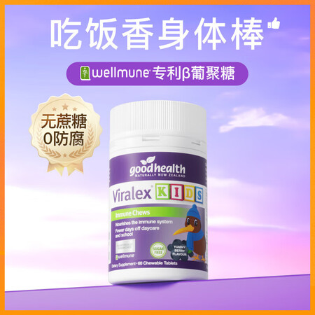 GoodHealth好健康免疫嚼嚼乐60粒婴幼儿童葡聚糖维生...