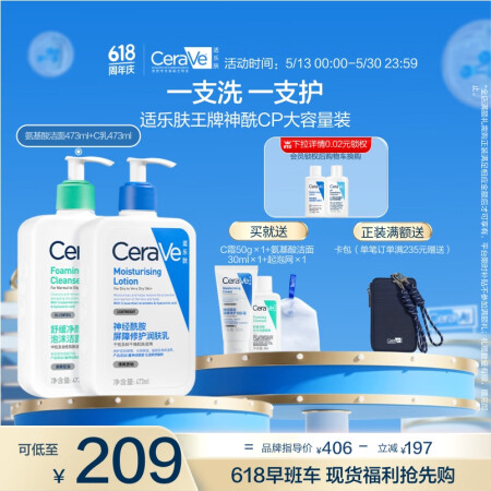 适乐肤（CeraVe）王牌神酰CP(C乳473ml+氨基酸洁...