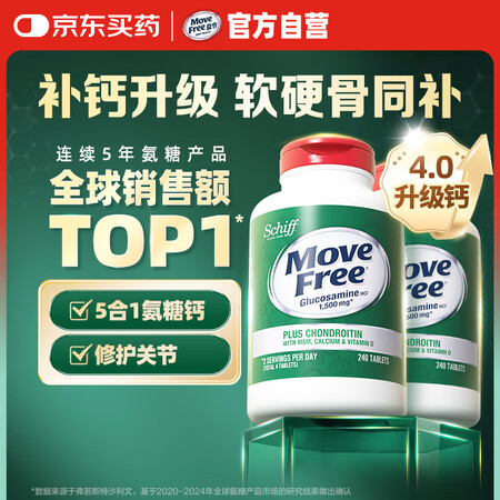 Move Free 益节 高钙氨糖软骨素钙片240粒*2瓶