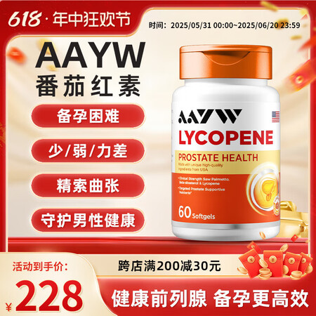 AAYW艾优维番茄红素aayw锯棕榈精索曲张红维宝男性备孕健...