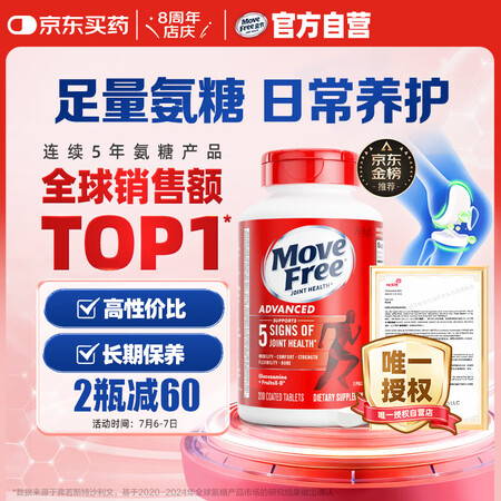 Move Free 益节 氨糖软骨素钙片红瓶200粒*1瓶