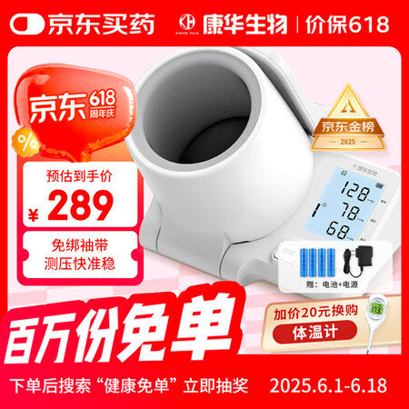 康华生物血压仪家用医用臂筒式电子血压计血压测量仪老人测压仪器...